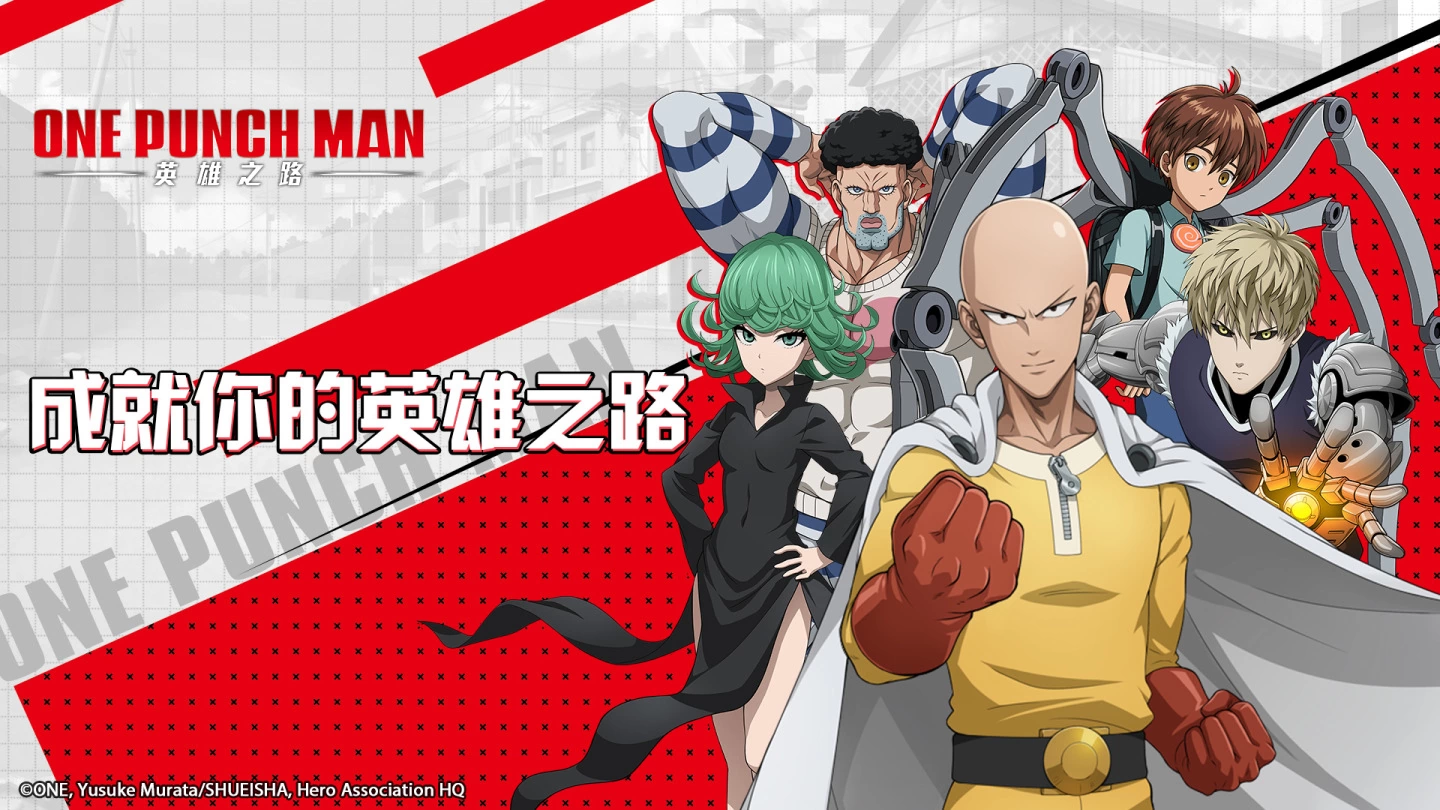 席卷欧美首款放置卡牌RPG《One Punch Man：英雄之路》台港澳地区预约即将开启