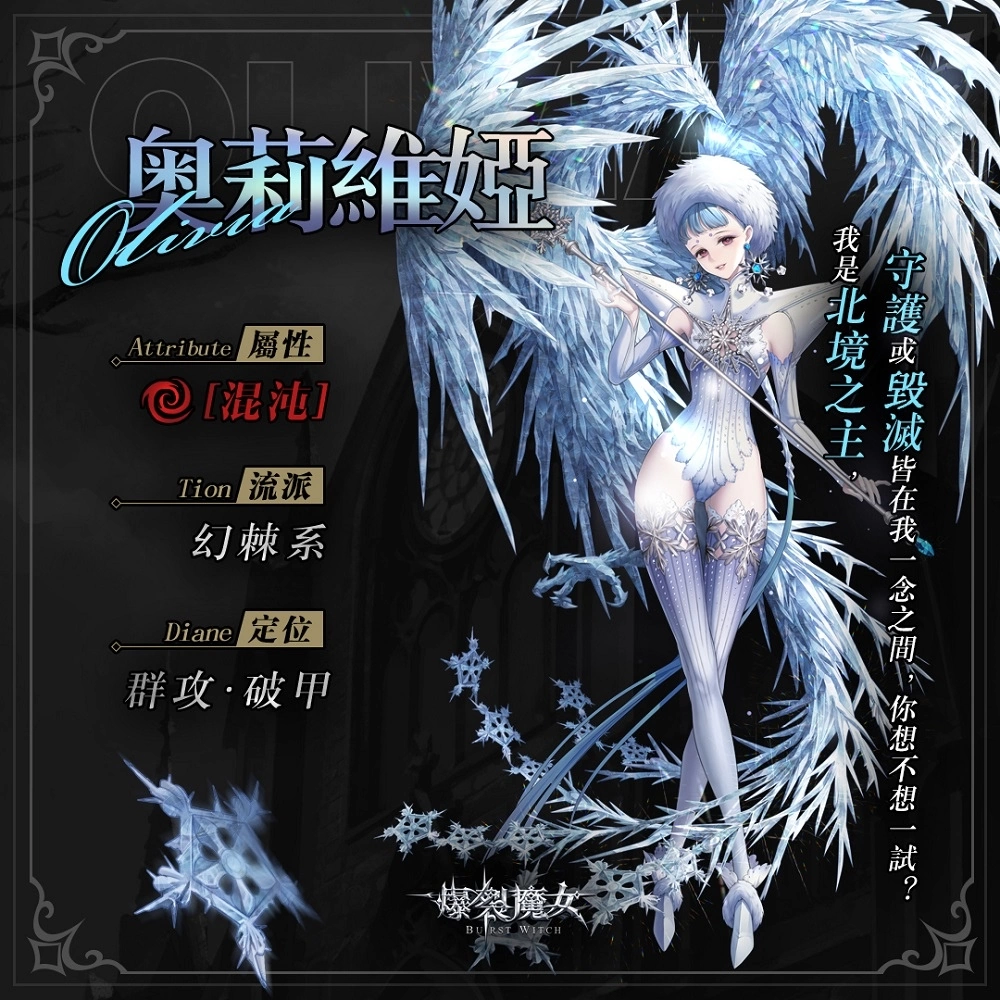 《爆裂魔女》进入北境巡查，冰霜魔女祝祷相随