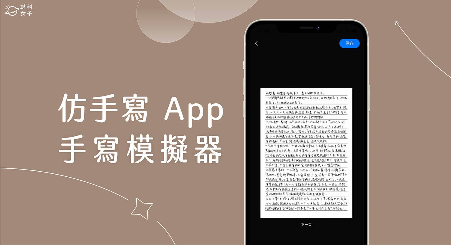 仿手写 App《手写模拟器》输入文字一键产生中文手写字体笔迹