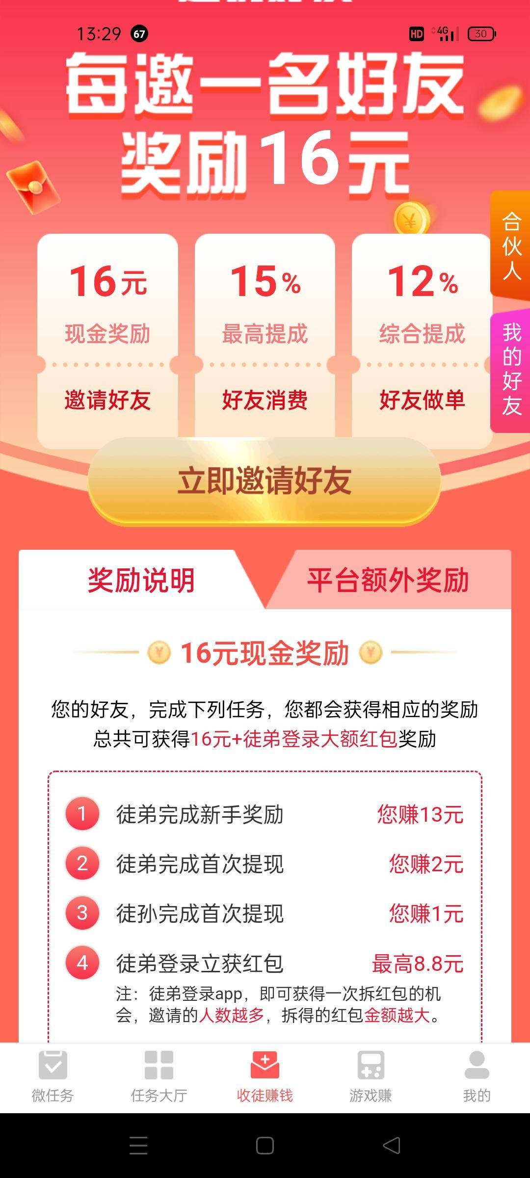 发悬赏，搞推广，做任务就可以领取奖励