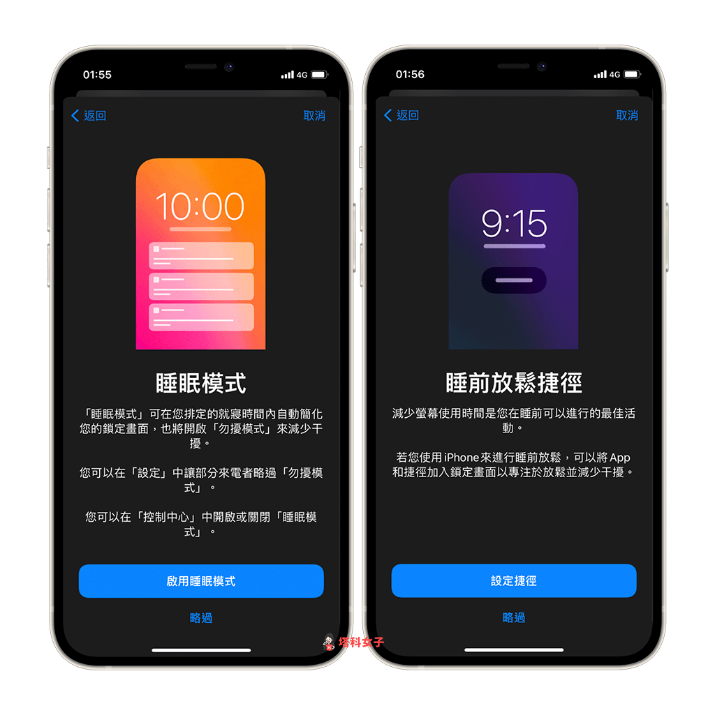 iPhone 睡眠模式