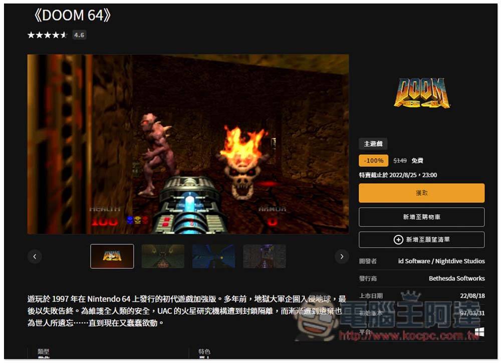 重温几十年前的感动，《DOOM 64》强化版限免取得，终身免费玩