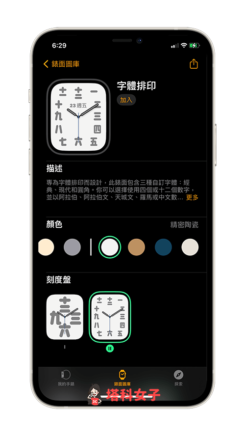 Apple Watch 字体排打印面支持「中文数字」