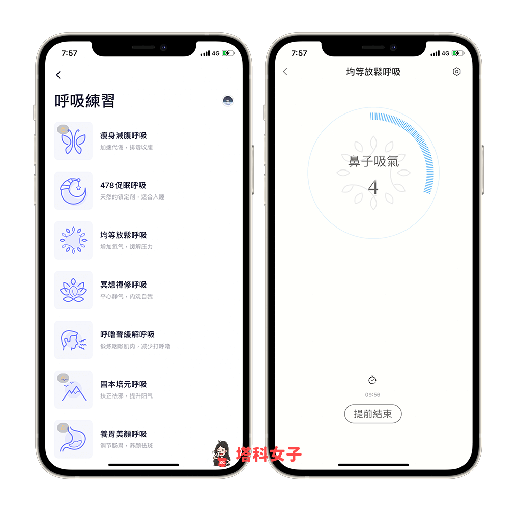 小睡眠 App：呼吸练习