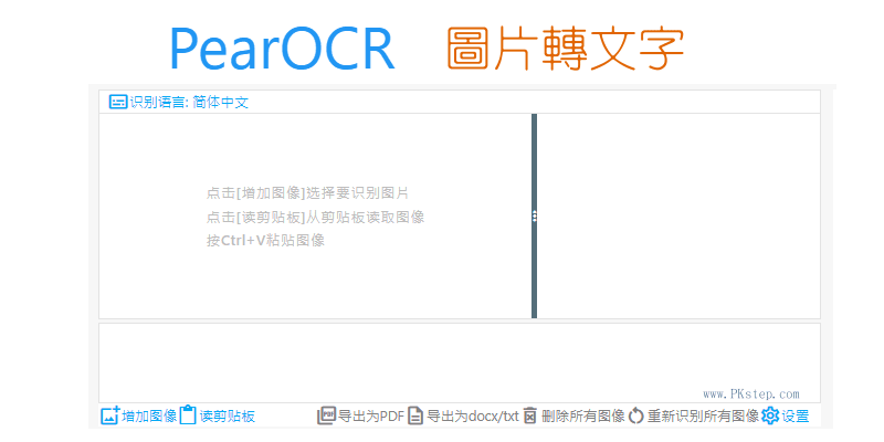 PearOCR免费在线图片转文字