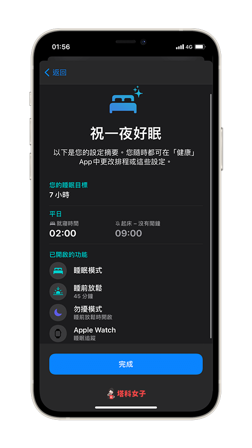 iPhone 睡眠模式