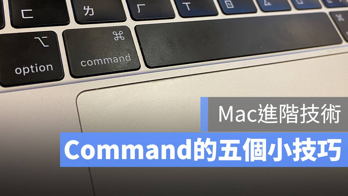 Mac Command 键