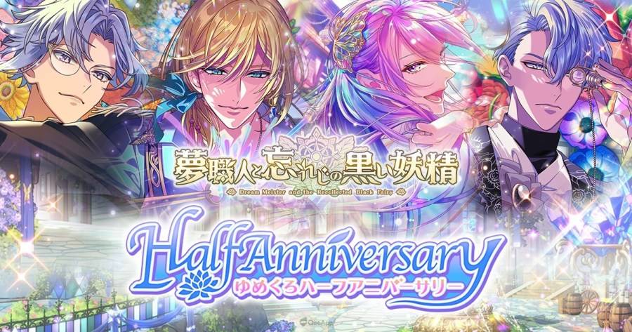 《梦职人与追忆之黑妖精》8月18日迎来半周年！ 特别转蛋「Sweet Fes」登场角色公开！