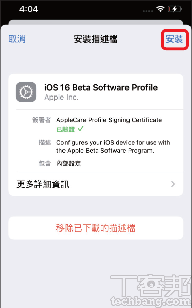 如何安裝iOS 16 Beta版本？