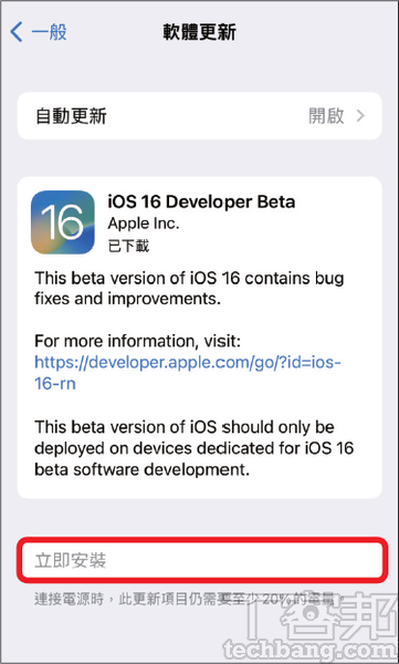 如何安裝iOS 16 Beta版本？