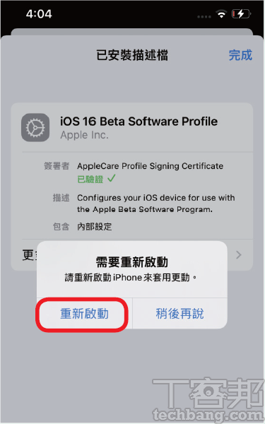 如何安裝iOS 16 Beta版本？