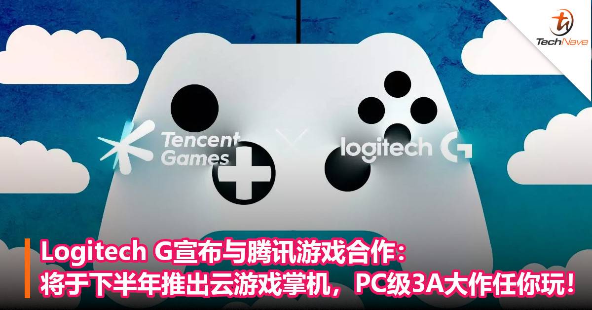 Logitech G宣布与腾讯游戏合作：将于下半年推出云游戏掌机，PC级3A大作任你玩！