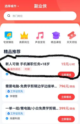 副业侠手机任务怎么样?副业侠赚钱有套路吗?