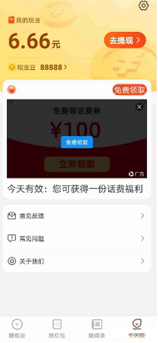 无忧步数是什么软件？无忧步数充话费是真的吗？ 第2张