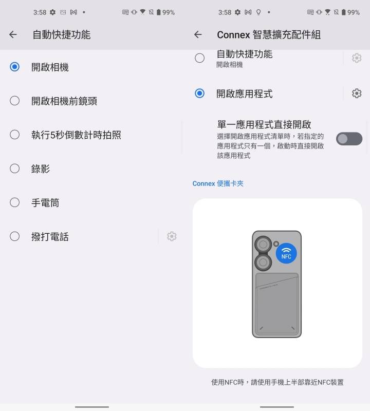 设定中还有提醒，手机的 NFC 是位在镜头旁边，所以装上卡夹也不会影响 NFC 的使用。