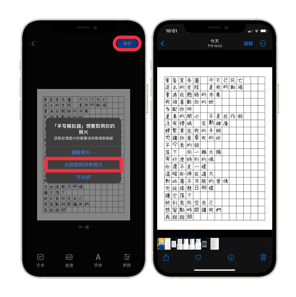 手写模拟器App：导出图片