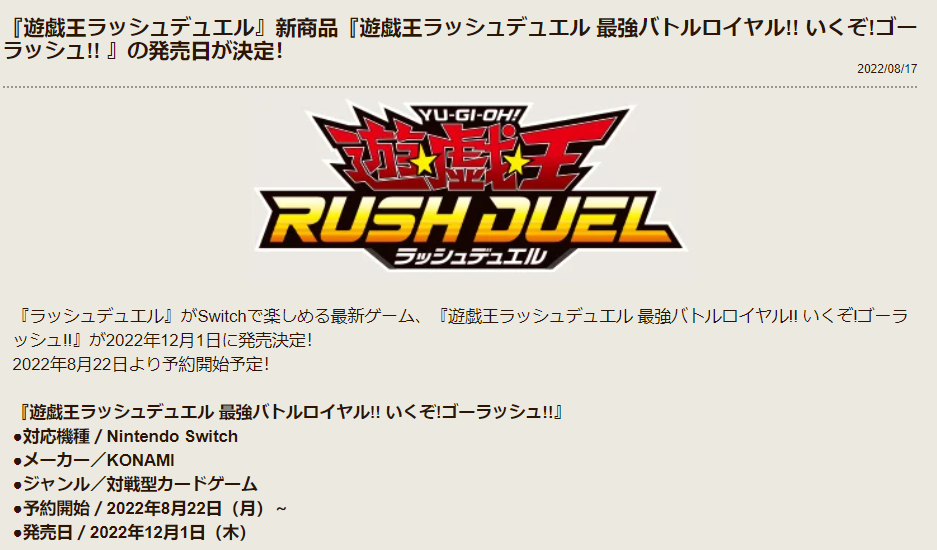 系列新作《Yu-Gi-Oh! Rush Duel: Dawn of the Battle Royal!! Let's Go! Go Rush!》具体发售日正式发表！