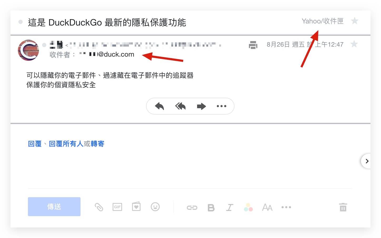 DuckDuckGo 隐私保护 Email 保护 隐藏我的电子邮件