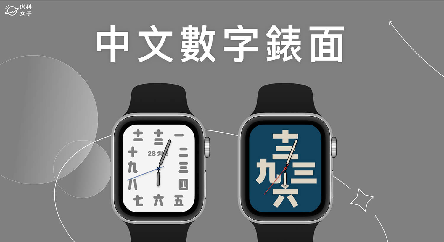 Apple Watch 中文数字表面现身 watchOS 9，完整使用教学