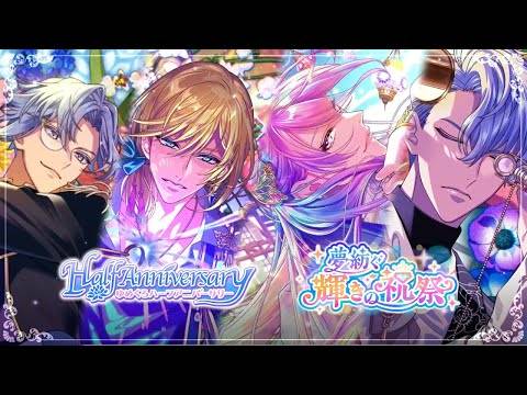 《梦职人与追忆之黑妖精》8月18日迎来半周年！ 特别转蛋「Sweet Fes」登场角色公开！