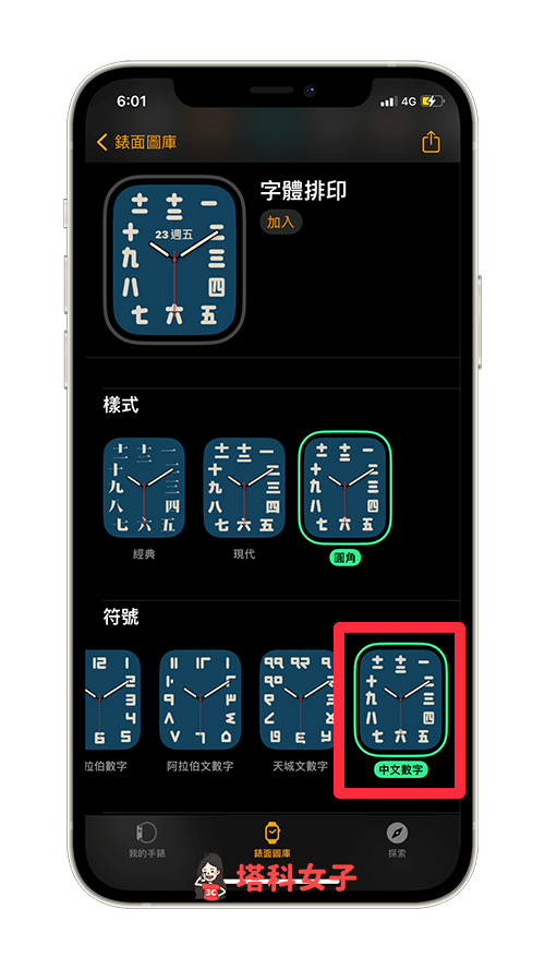 Apple Watch 中文数字表面教学：符号改为中文数字