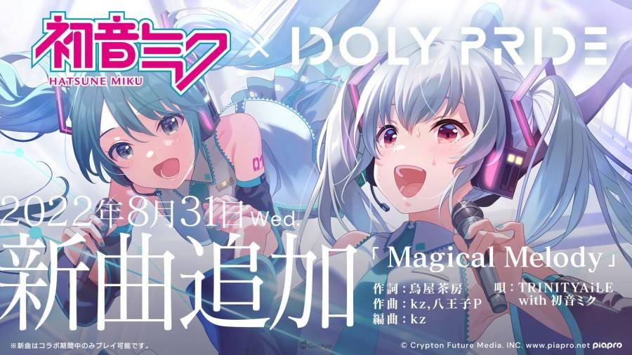 《IDOLY PRIDE》×初音未来合作歌曲《Magical Melody》释出 3D Live 视频！ 详细合作活动内容公开