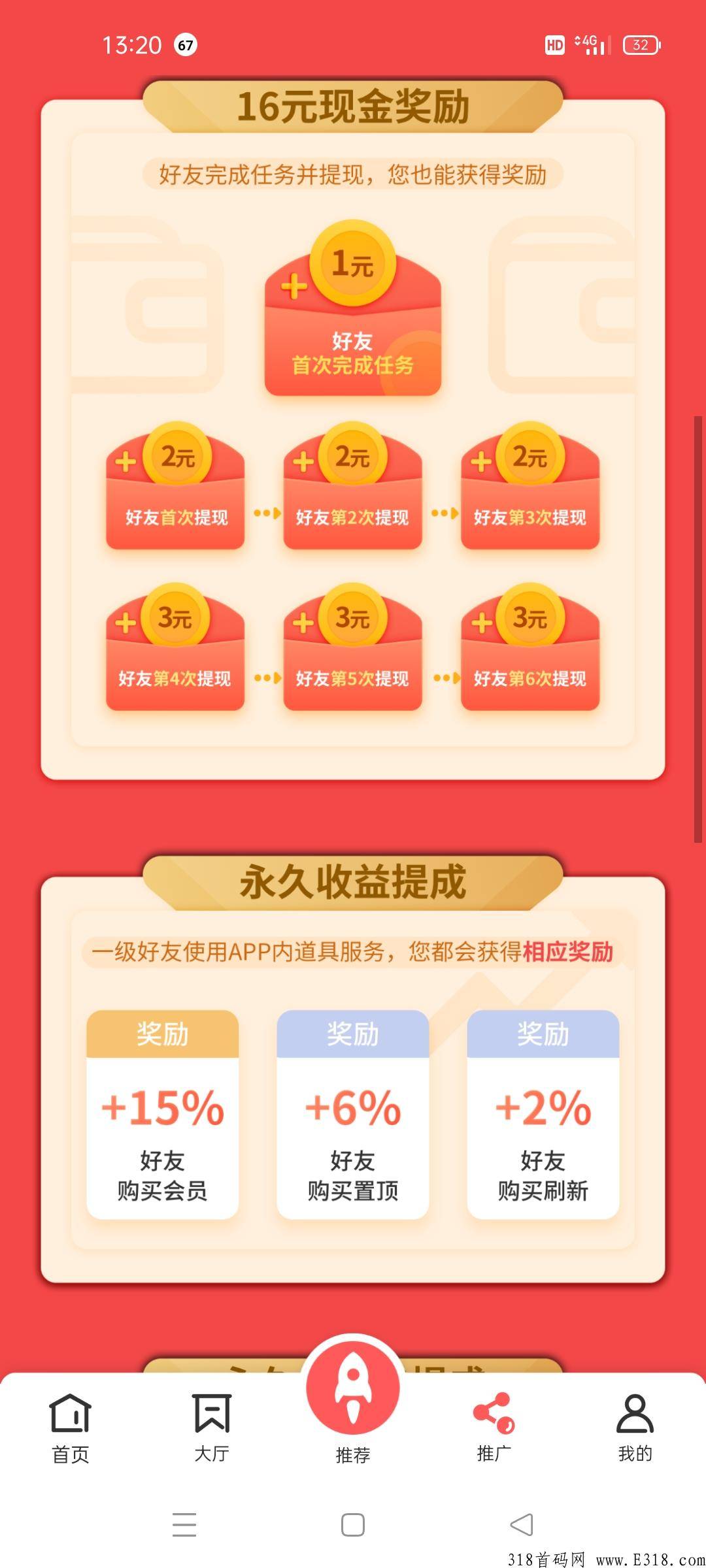 发悬赏，搞推广，做任务就可以领取奖励