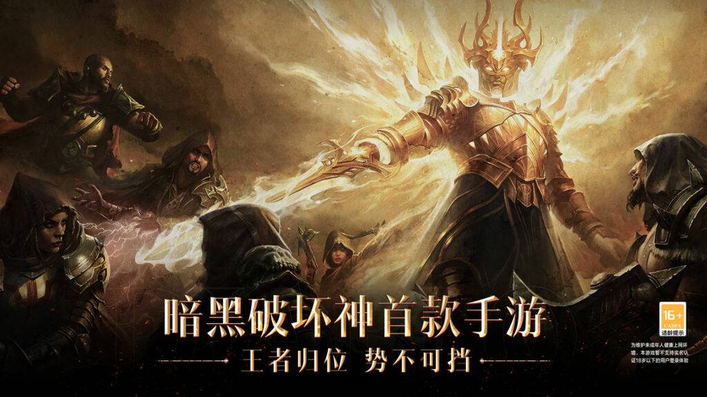 《Diablo Immortal》国服首周App Store收入超过1,600万美金！远超国际服双平台营收！