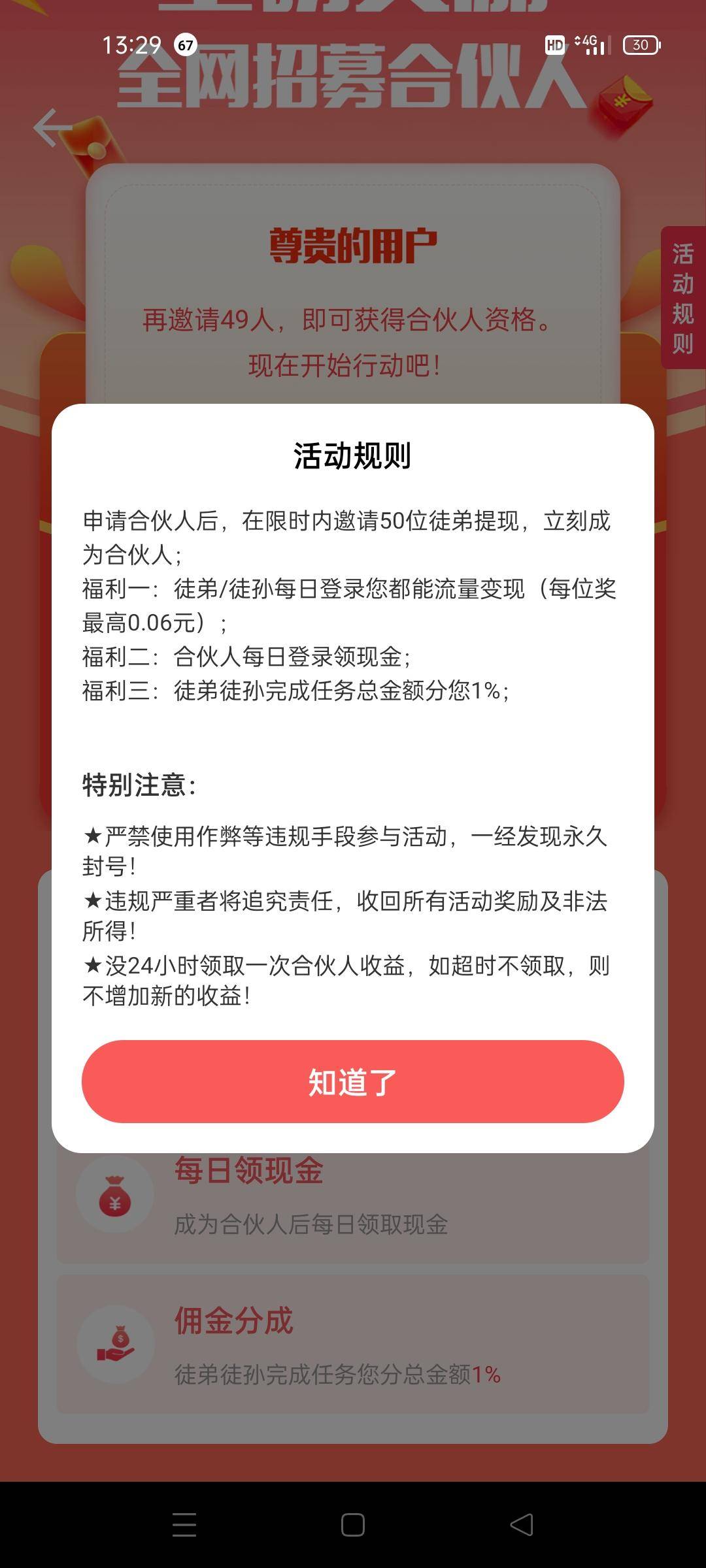 发悬赏，搞推广，做任务就可以领取奖励