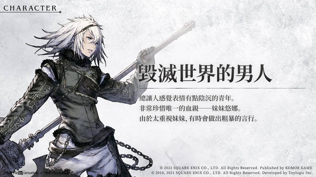 《NieR Re[in]carnation》X《尼尔 人工生命 ver.1.22》限时合作，经典角色「毁灭世界的男人」、「凯宁」、「艾米尔」登场