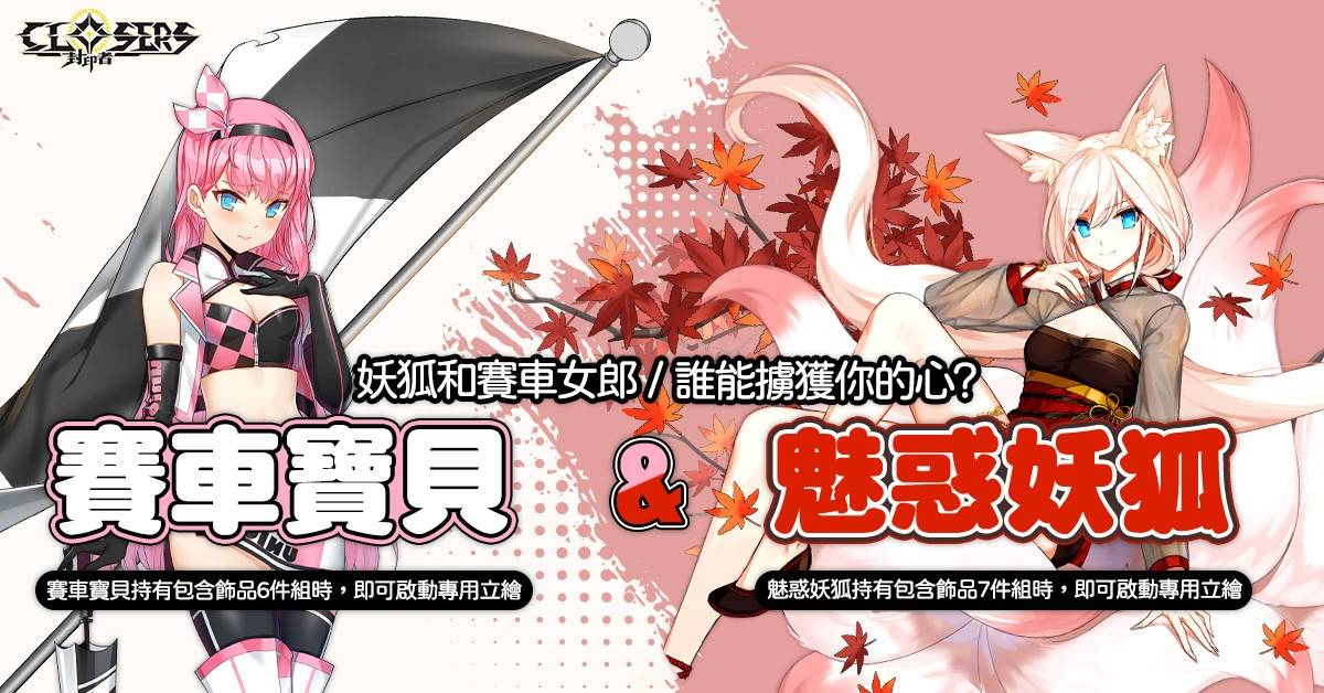 《封印者：CLOSERS》「李雪菲」&「蕾比雅」第五次转职 「训练场」同步推出