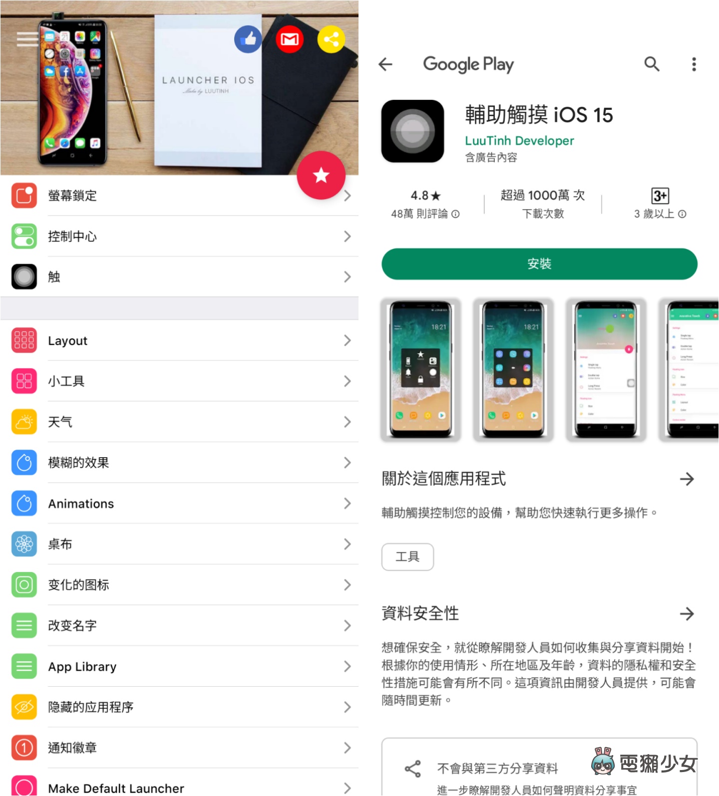 人在 Android 心在 iOS？ 应用程序' Launcher iOS 16 '下载量突破 5，000 万次