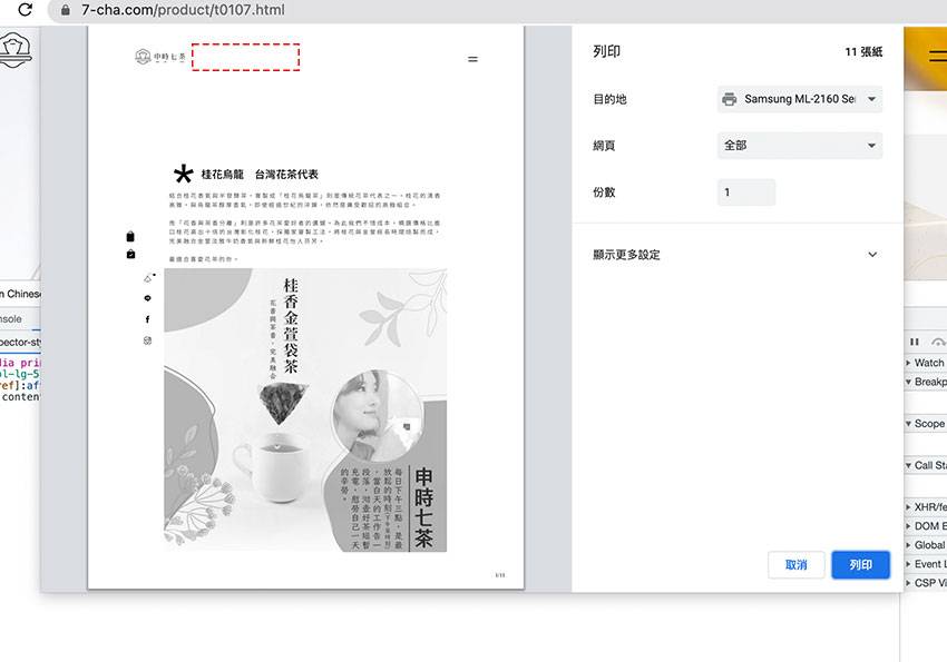 梅问题-利用CSS的@media print控制网页打印时的版面样式