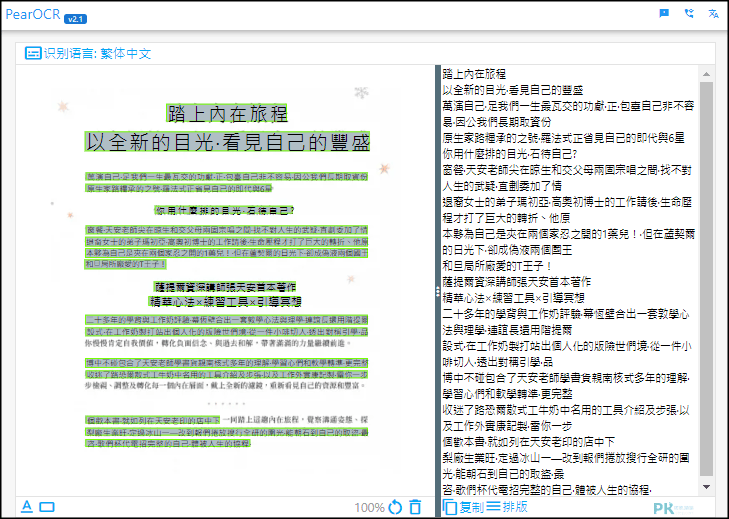 PearOCR免费在线图片转文字3