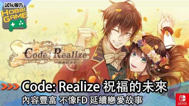 Code： Realize 祝福的未来 感想