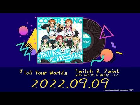 《偶像梦幻祭》公开「COVER SONG SERIES」第三弹 Switch&2wink 与初音未来&镜音铃・连共同演唱〈Tell Your World〉！