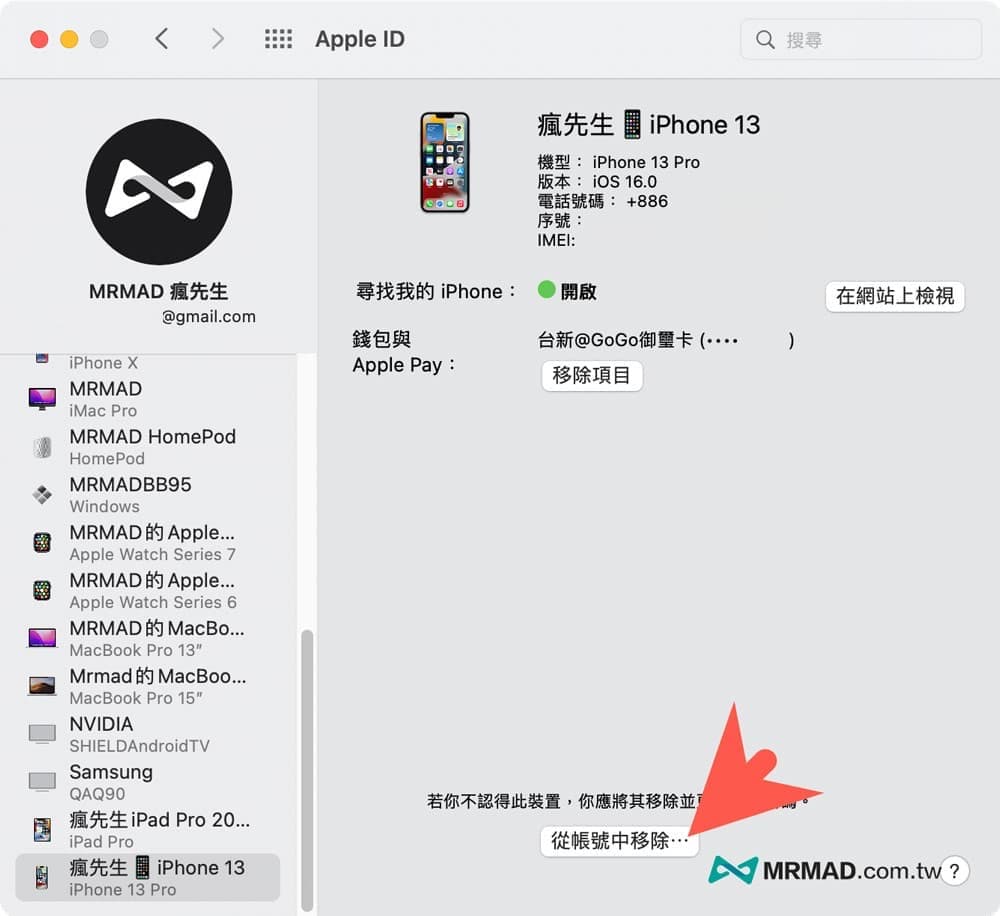 如何用Apple ID移除Apple设备教学7