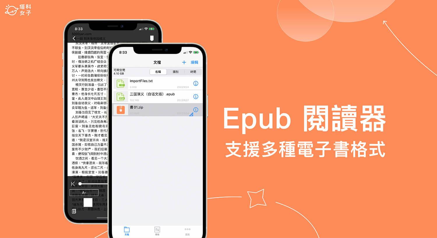 Epub 阅读器App 5 支持导入 epub、txt、chm、PDF 多种电子书格式