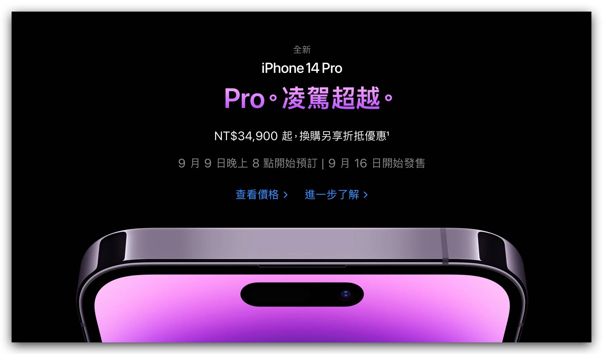 iPhone 14 规格 颜色 外型 发表会 懒人包 价格 上市 预购