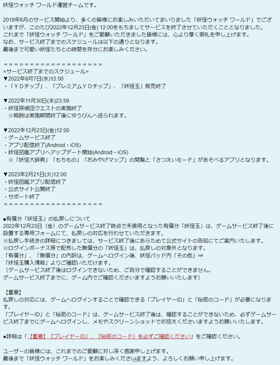 由 GungHo Online Entertainment 与 LEVEL5 共同开发，利用 谷歌 Map 的技术，让玩家可以在游戏内体验虚实交错的妖怪对战游戏《妖怪手表世界（妖怪ウォッチワールド）》，今（7）日宣布将于日本时间 2022 年 12 月 23 日 12：00 关闭服务器，结束历时四年半的营运。
