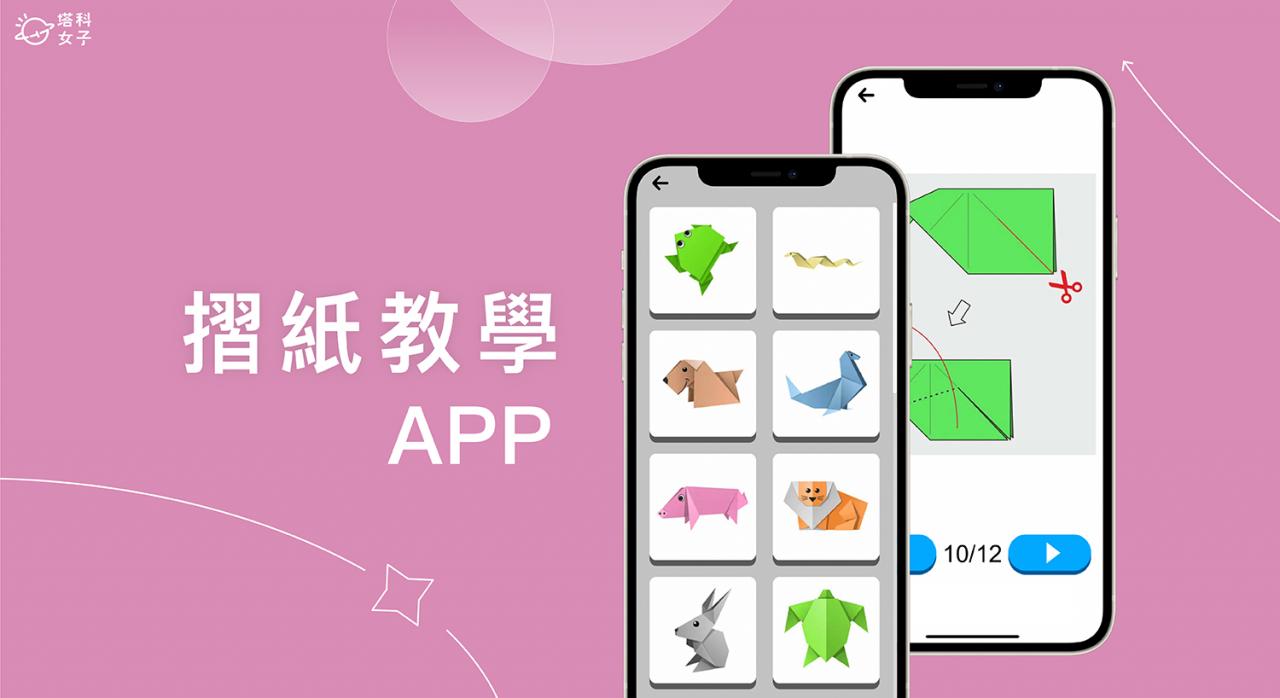 折纸教学 App《折纸指南大全》提供数百款折纸种类，纸盒/船/青蛙/花朵/纸飞机等