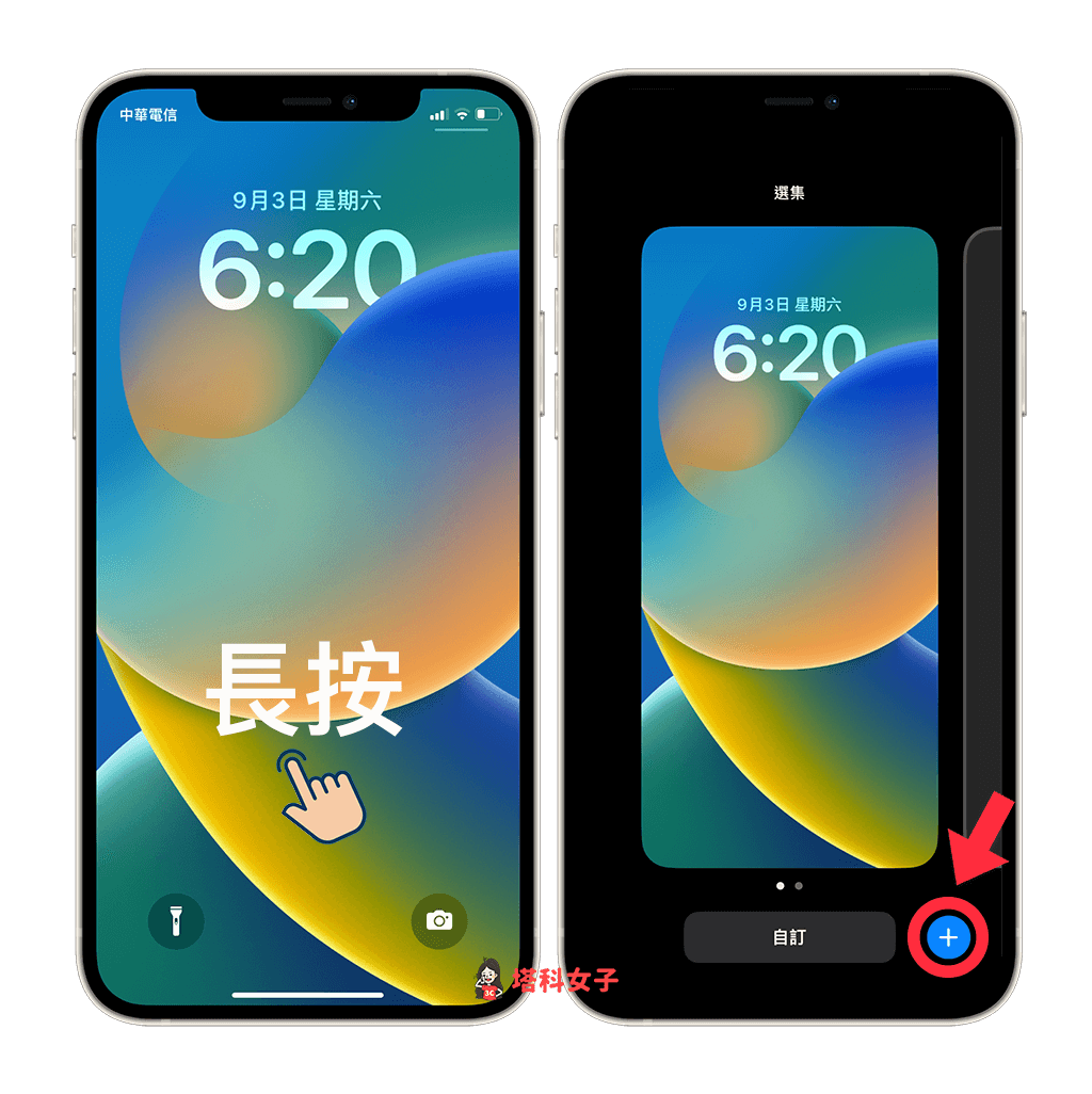 iPhone 锁定画面壁纸自订（iOS 16）：长按壁纸，点选+