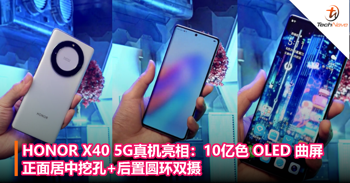 HONOR X40 5G真机亮相：10亿色 OLED 曲屏，正面居中挖孔+后置圆环双摄