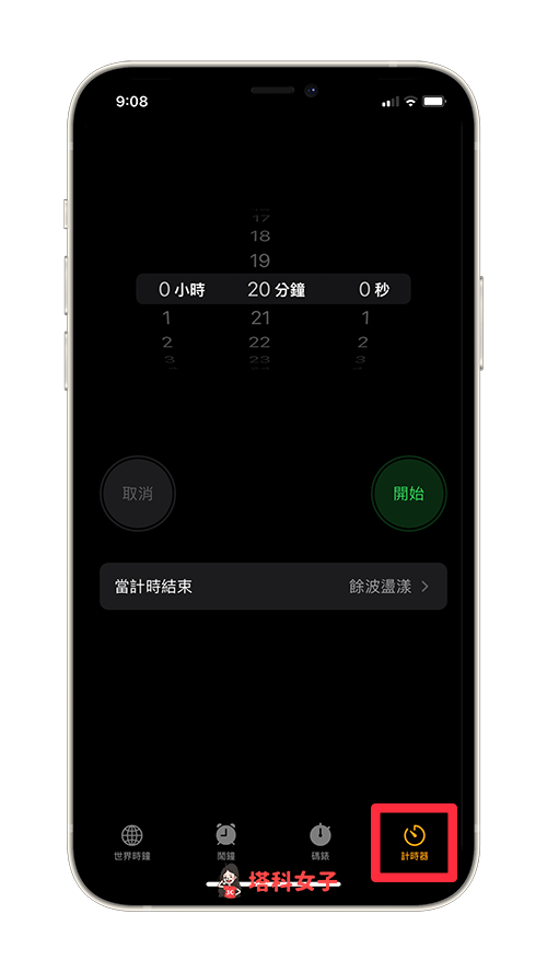 iPhone 锁定画面倒计时器：时钟 app > 计时器