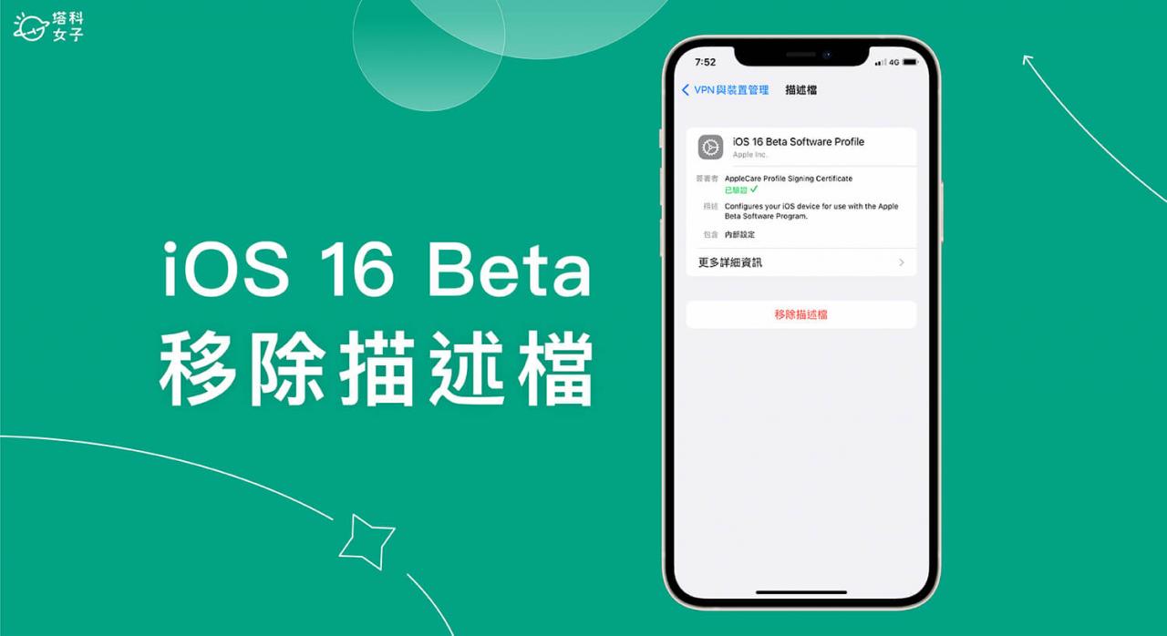 iOS 16 Beta 测试版移除教学，3 步骤改回使用iOS 16正式版更新