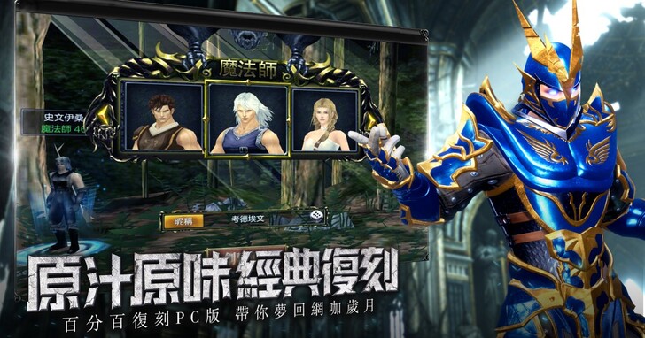 复古MMORPG《奇迹MU：经典之战》启动事前预约，致敬PC版本还原青春