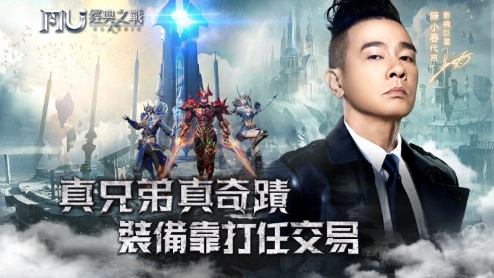 复古MMORPG《奇迹MU：经典之战》启动事前预约，致敬PC版本还原青春