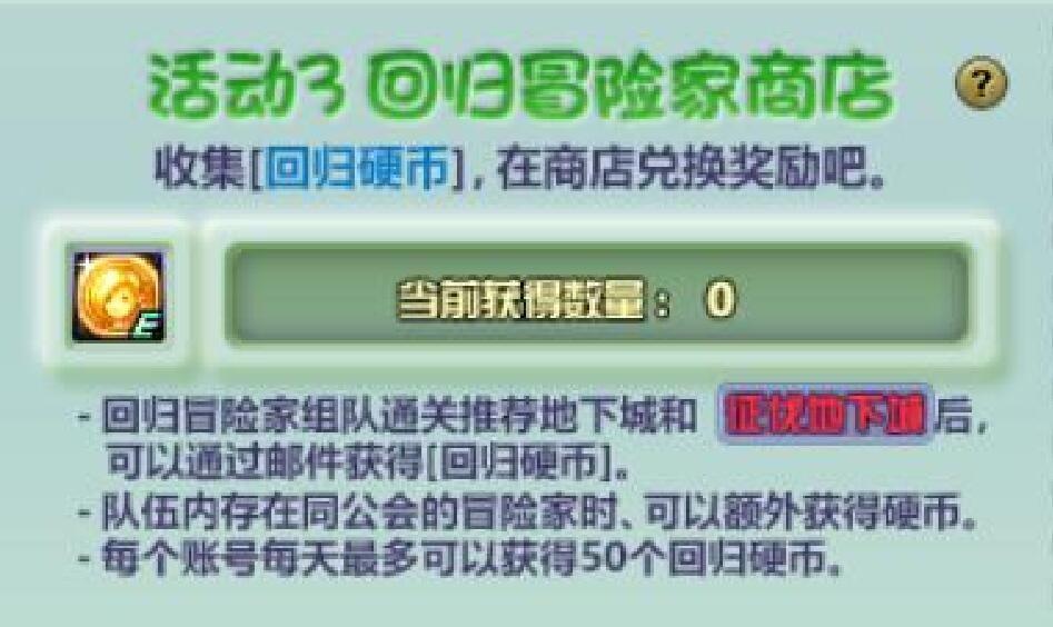 dnf回归奖励怎么领取（回归玩家日常活动大型指南）