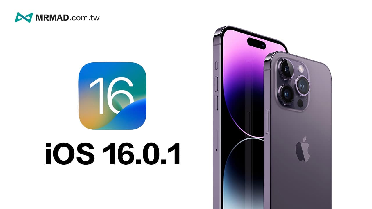 iOS 16.0.1 更新释出，修复iPhone 14 系列机型多项错误