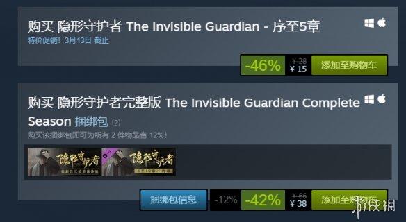 steam隐形守护者多少钱（2022隐形守护者哪个平台便宜）  第2张